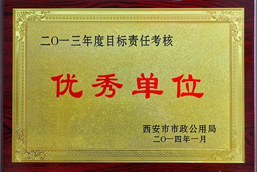 年度目的责任审核优异单位