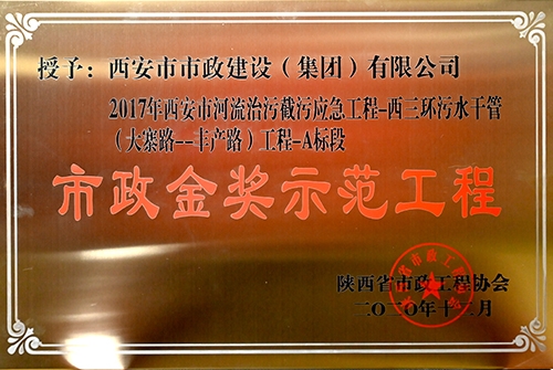 asiagame金奖树模工程，，，，，西三环污水